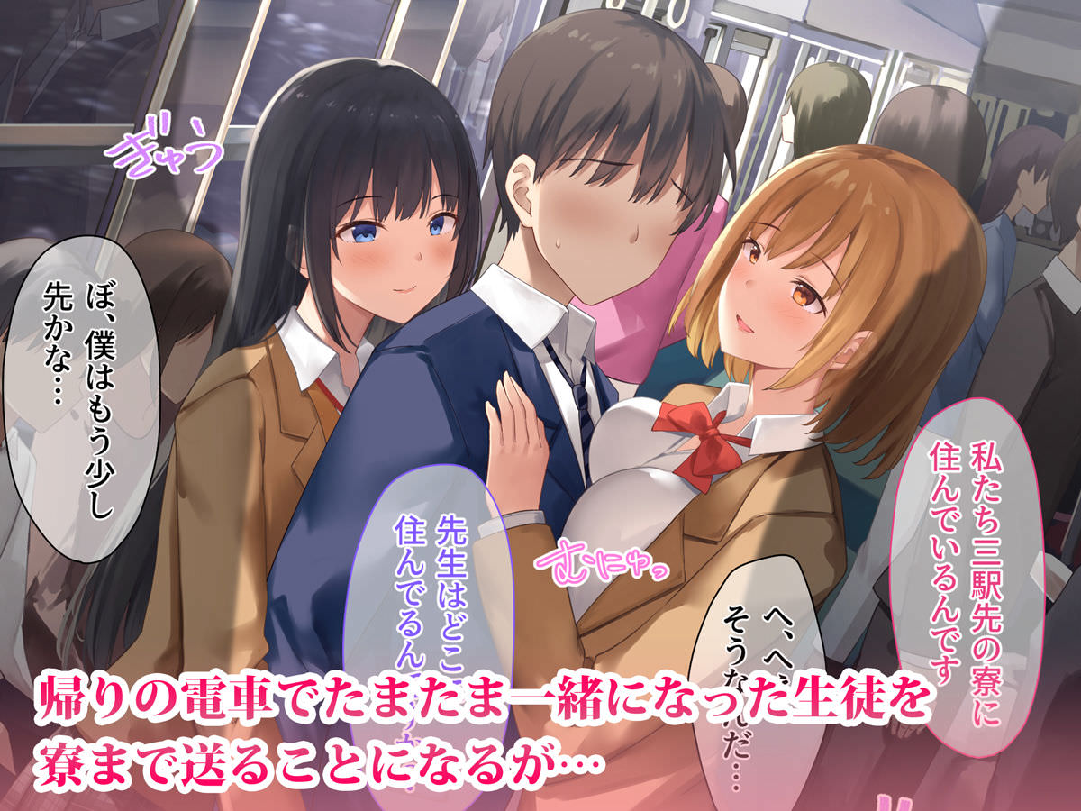 女の子を寮まで送る